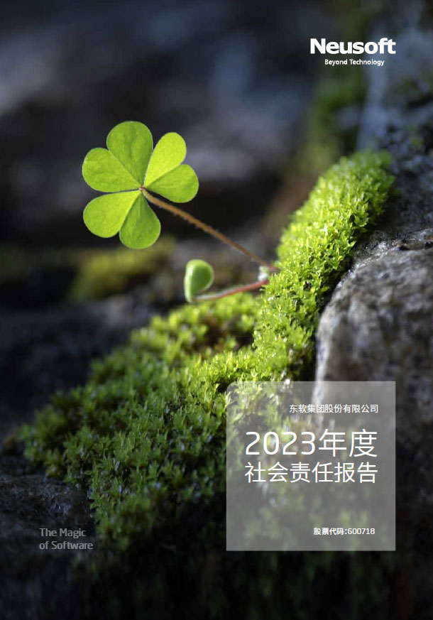 2025年度社会责任报告